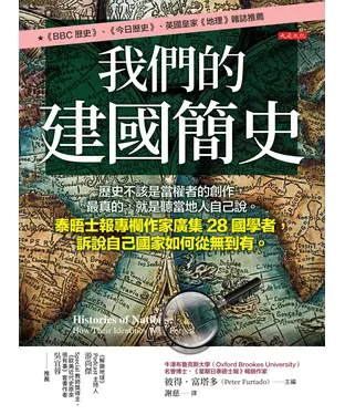 書封 我們的建國簡史